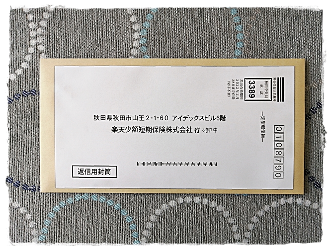 楽天ペット保険 初めて保険金の請求手続きをしました 方法はとても簡単 Yochiro Room